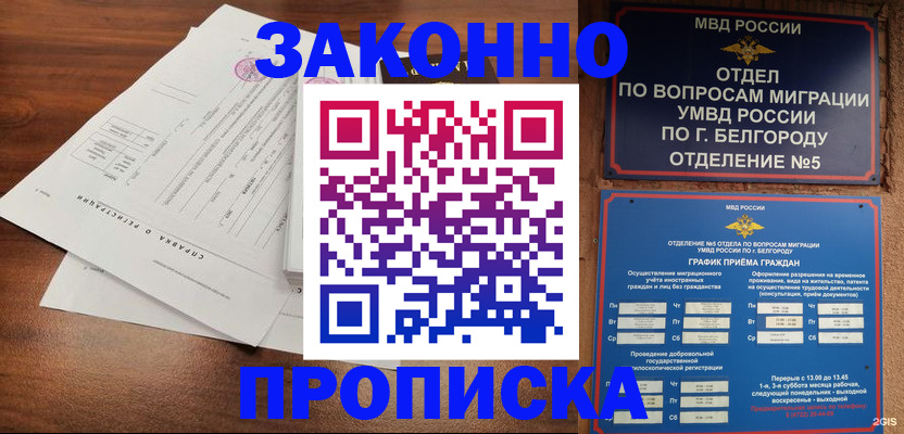 прописка в Зиме