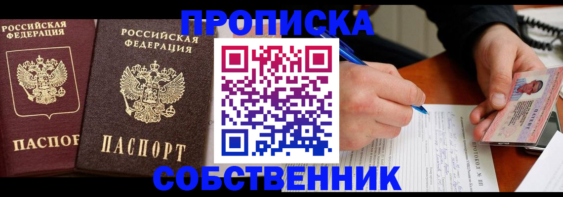 прописка для работы в Зиме